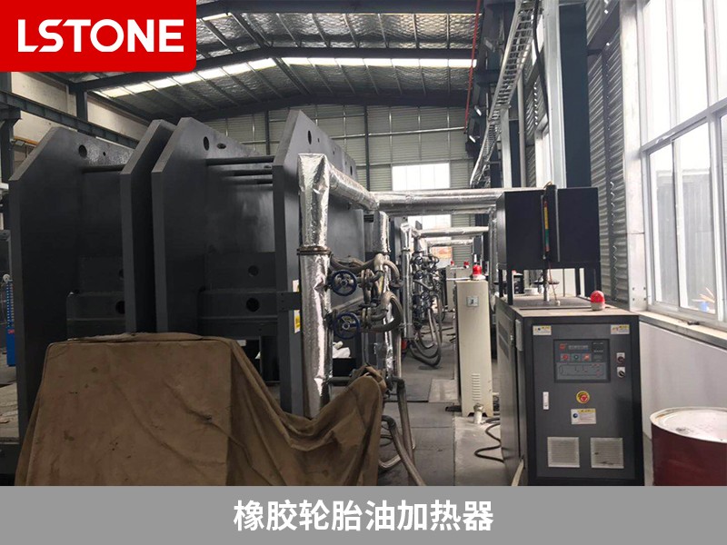 橡胶轮胎油加热器2