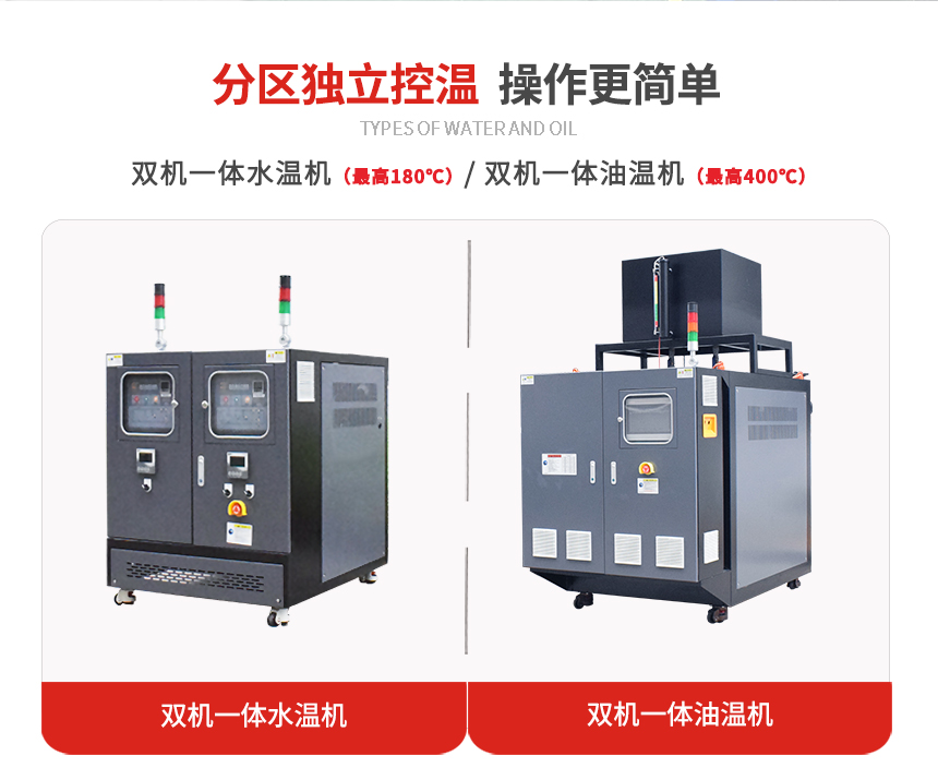 双机一体模温机规格 双机一体模温机规格