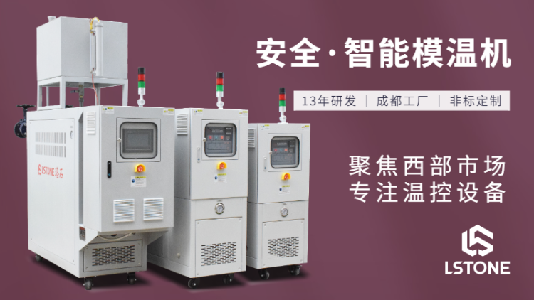 辊筒模温机特点